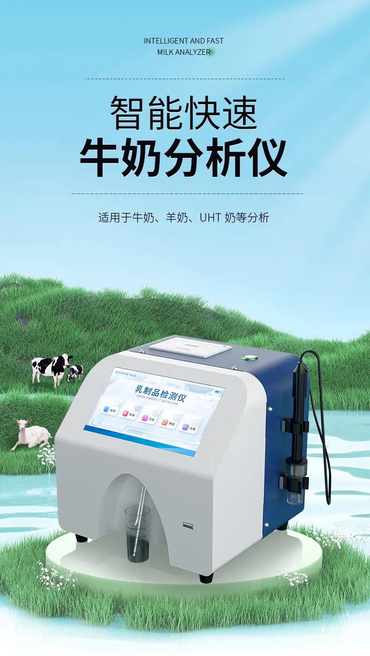 乳制品檢測實驗室設備全景 從牛奶分析儀到精密儀器體系